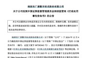 云浮顶格重罚！839680，退市警报拉响